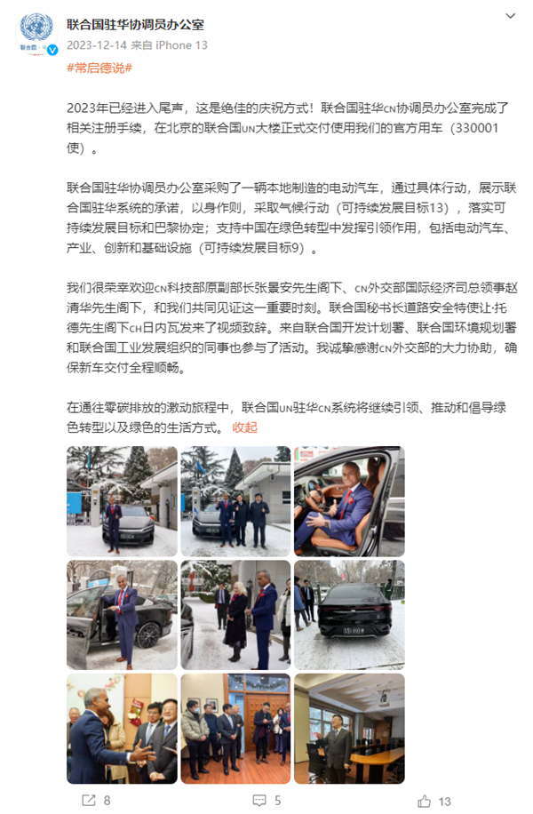 牌面拉滿！比亞迪漢EV成聯(lián)合國駐華最高代表001號座駕