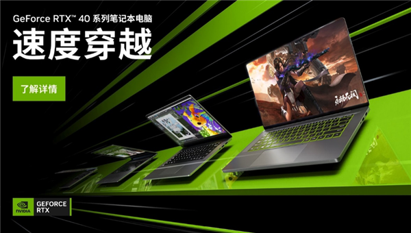 15999元！RTX 4050/60/70/80/90移動(dòng)版產(chǎn)品來了 性能、功耗平衡
