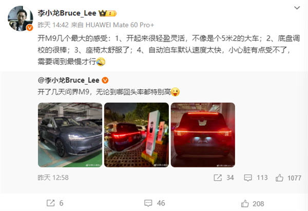 華為終端CTO李小龍：這幾天開問界M9小心臟有點(diǎn)受不了