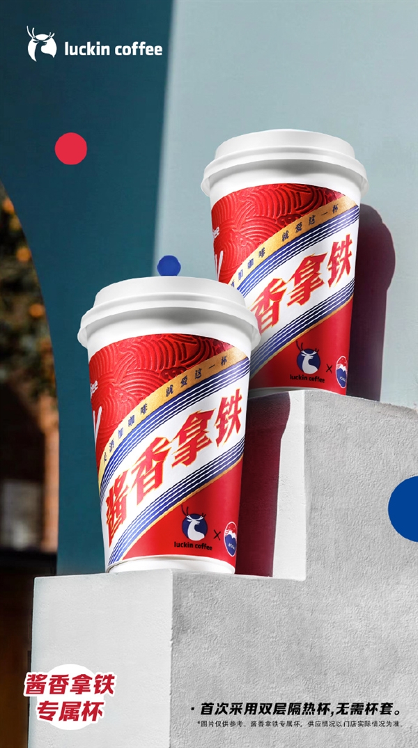 醬香拿鐵專屬紅杯今日上市！網(wǎng)友火速曬單 已經(jīng)喝上了
