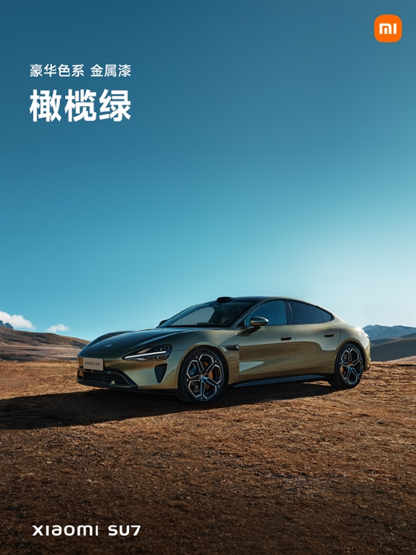 小米SU7正式亮相！四種色系、首發(fā)9種顏色 你喜歡哪款