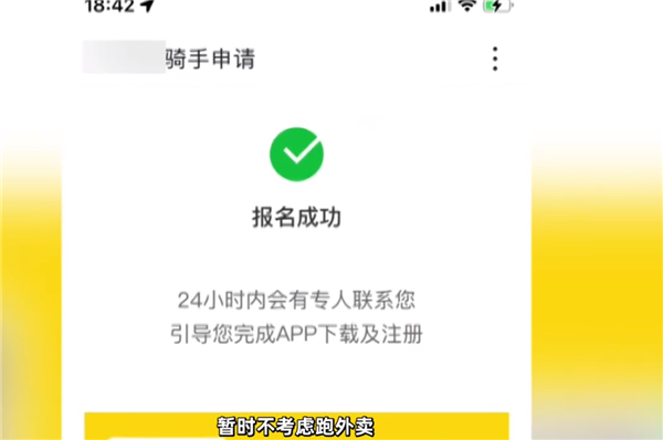 男子點外賣沒人接單自己注冊騎手取單 不花錢還賺錢：你近期做騎手嗎？