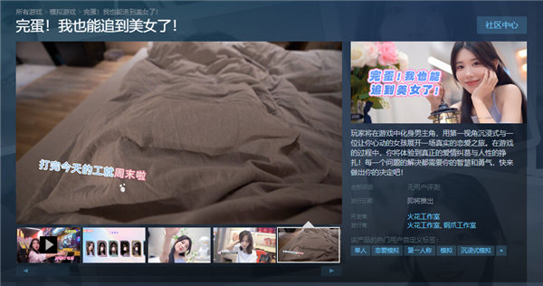 只要6元 《完蛋！我也能追到美女了！》上架Steam