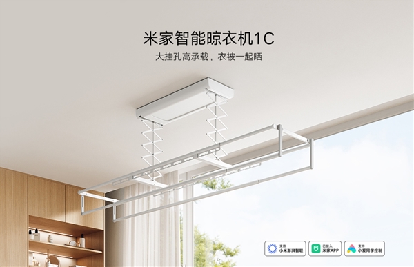 799元！小米米家智能晾衣機1C發(fā)布：自帶漸亮式燈光