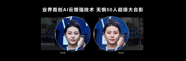 余承東力薦華為Mate 60/X5新功能：人像AI云增強(qiáng) 50人合影都能拍清