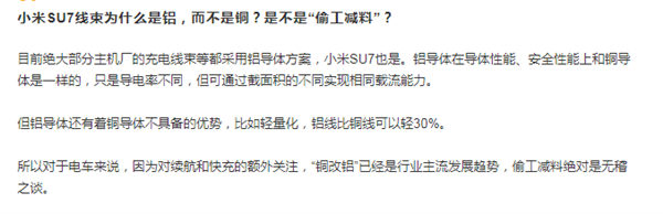 小米回應(yīng)SU7線束用鋁不用銅：行業(yè)趨勢 絕非“偷工減料”