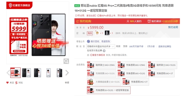 慶祝亞運(yùn)電競(jìng)首金！紅魔8S Pro+一諾冠軍限定版今日首銷：5999元