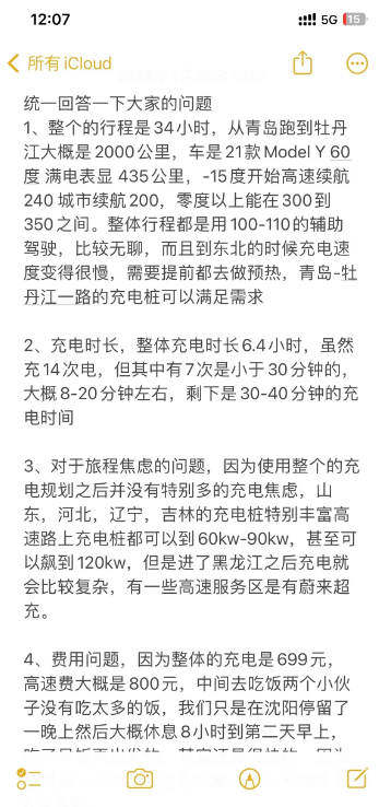 男子回應(yīng)特斯拉充14次電回東北：并沒(méi)有特別多的充電焦慮