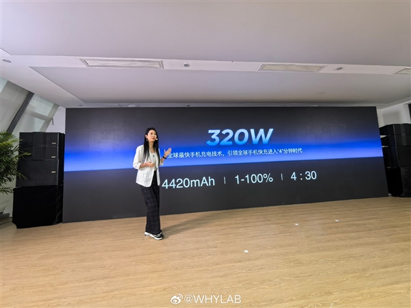 全球充電最快！真我320W超級(jí)閃充發(fā)布：4分半充滿4420mAh電池