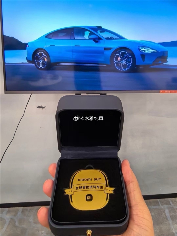 儀式感拉滿！小米SU7全球首批試駕車主紀(jì)念章首曝