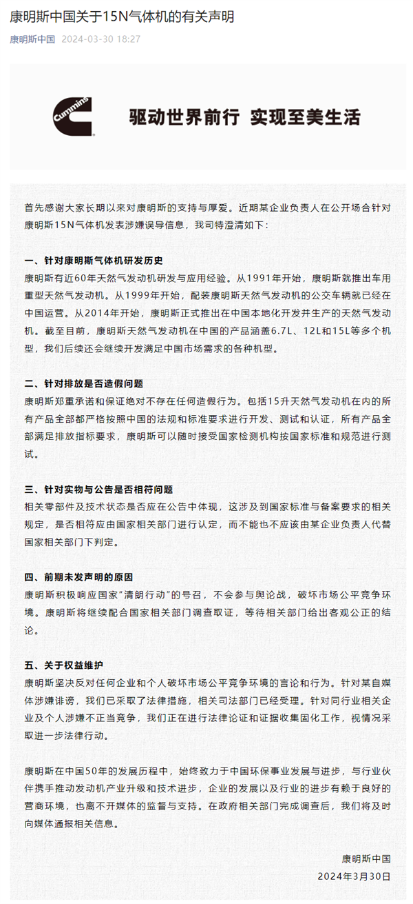康明斯回應(yīng)被舉報發(fā)動機排放造假：絕不存在