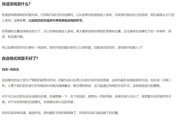 自選=吵架？《英雄聯(lián)盟》“快速游戲”年內(nèi)上線：匹配對(duì)戰(zhàn)不再局內(nèi)選英雄