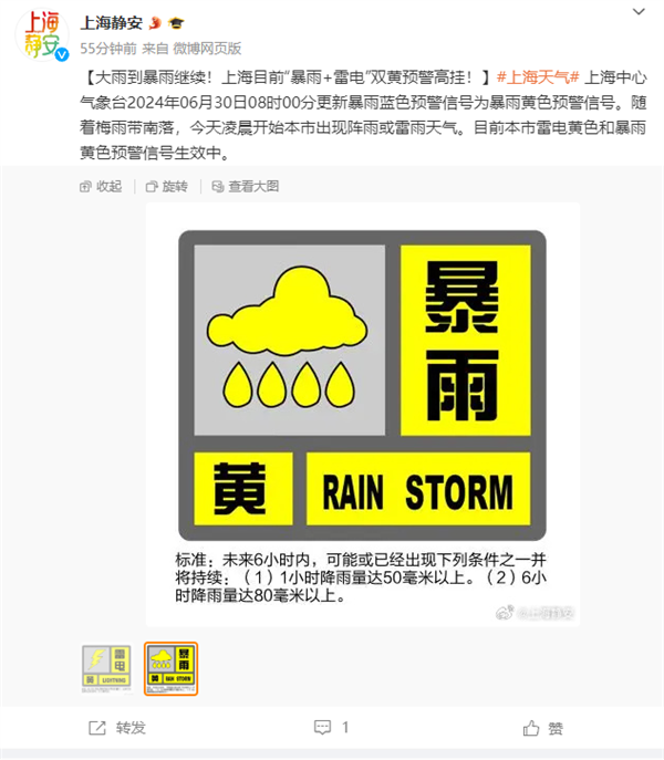 暴雨+雷電雙黃預(yù)警高掛！上?！氨┝γ贰本硗林貋恚河晁⑵鞫伎焖⒚盁熈? h=