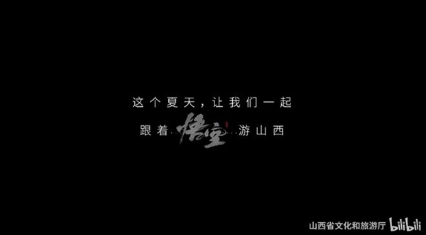 《黑神話：悟空》上線當(dāng)天山西旅游熱度爆了！山西高速漲停