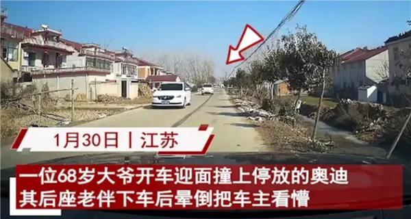 大爺撞上奧迪老伴下車后秒暈倒 指責(zé)對方為啥停路邊：交警到場結(jié)局舒適