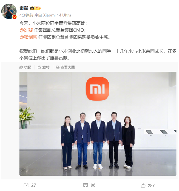 首次同時任命兩位女性高管！雷軍：許斐、張劍慧晉升小米集團高管