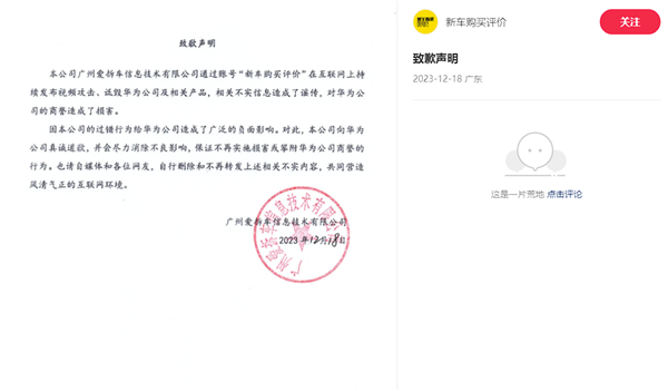 因攻擊、詆毀華為及相關(guān)產(chǎn)品：一賬號公開置頂?shù)狼? h=