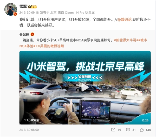 智駕全棧自研！小米SU7城市NOA用戶(hù)測(cè)試4月開(kāi)啟 5月開(kāi)放10城