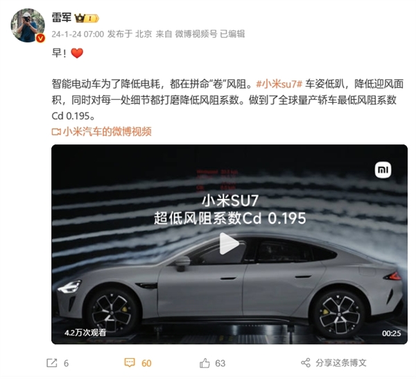 雷軍：小米SU7車姿低趴 0.195Cd全球量產(chǎn)轎車最低風(fēng)阻系數(shù)