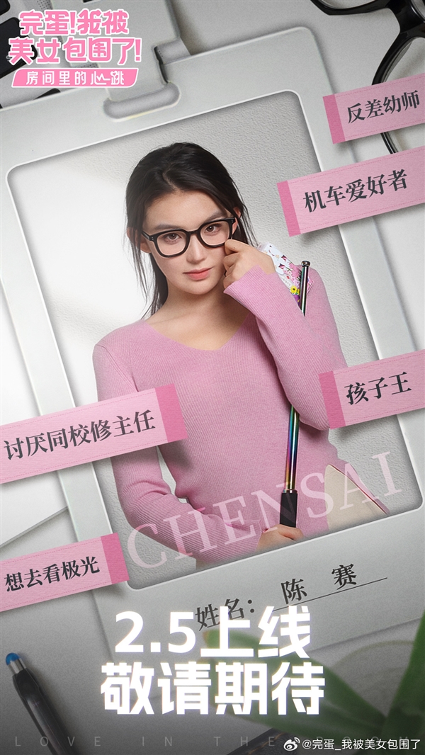 2月5日上線！《完蛋！我被美女包圍了！》發(fā)布DLC預告海報：曬三大新女主