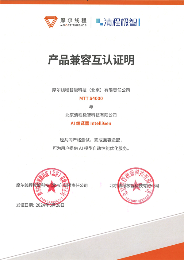 摩爾線程萬卡GPU集群新進展！性能可提升20倍