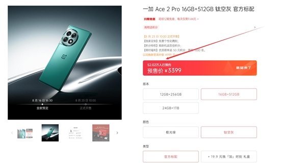 2999元！一加Ace 2 Pro供不應(yīng)求：50多萬人已預(yù)約 等待搶購