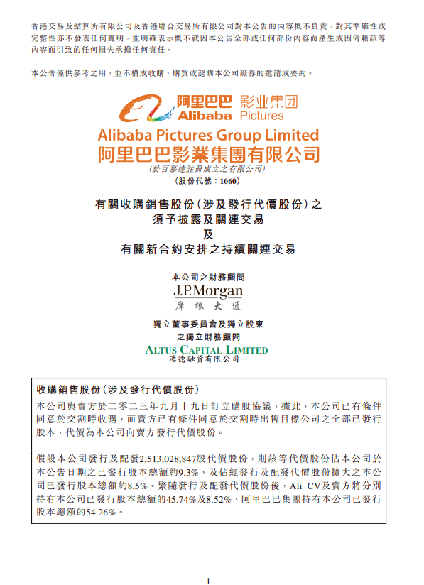 豪擲12億元！阿里影業(yè)宣布收購大麥