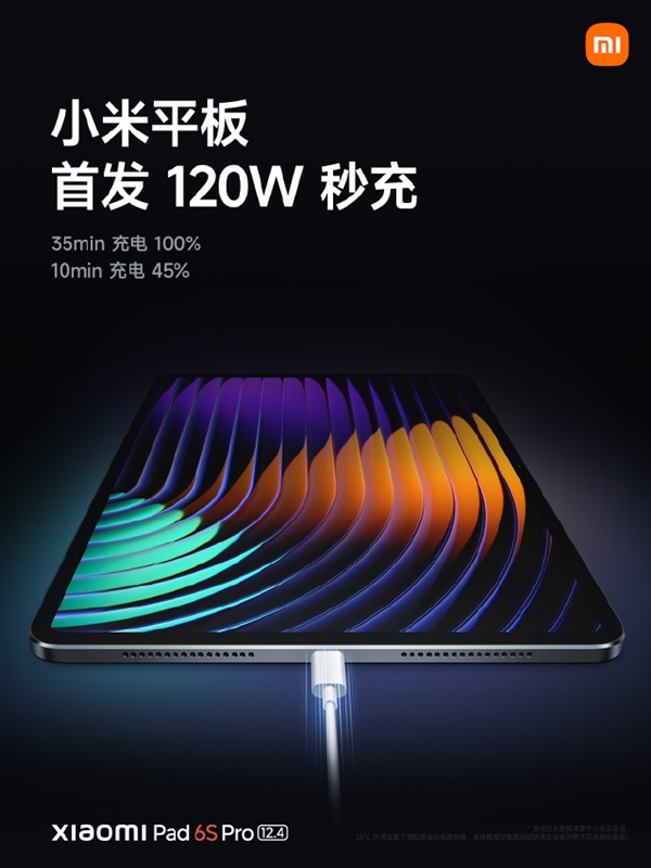 小米平板6S Pro首發(fā)Wi-Fi 7：速率高達4.3Gbps