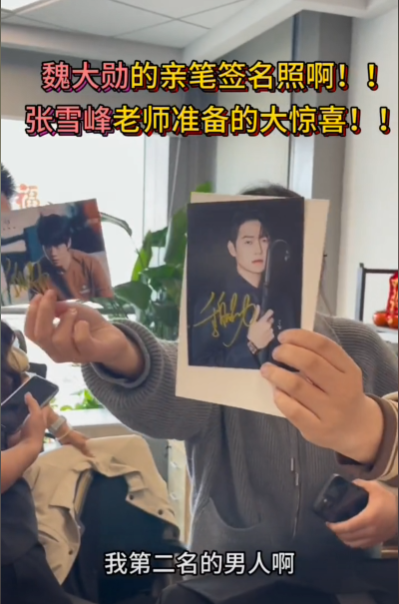 張雪峰老師幫追星 女員工差點激動哭：你是我第一名的男人