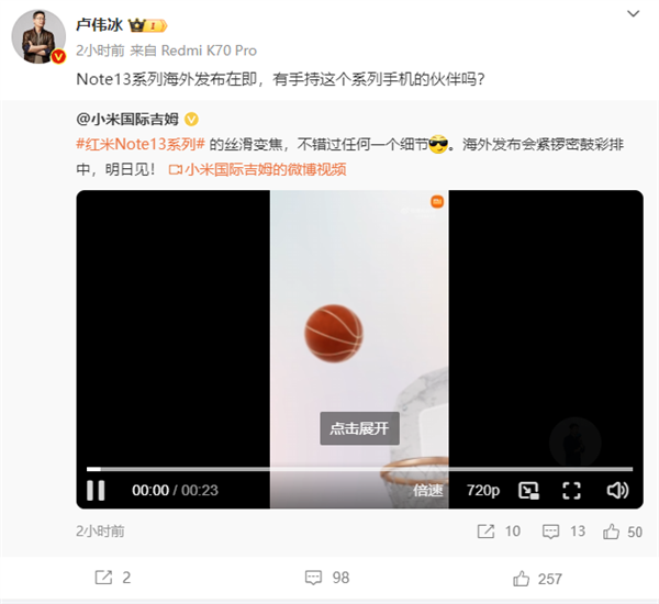 1.5K屏+IP68同級無對手！Redmi Note 13系列即將海外發(fā)布