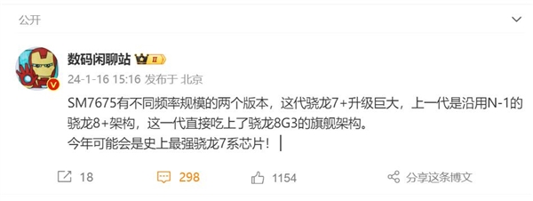 “小號驍龍8 Gen3”！高通最強(qiáng)驍龍7系曝光