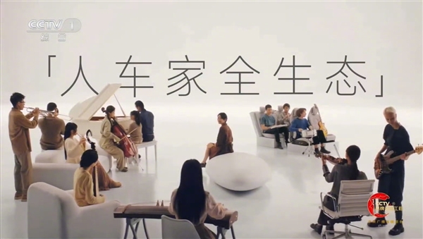 牌面拉滿！小米成央視“人車家全生態(tài)戰(zhàn)略”合作伙伴