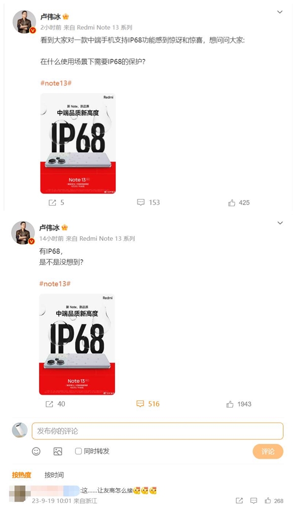 Redmi Note 13 Pro+支持IP68 米粉感到驚訝：這讓友商怎么接？