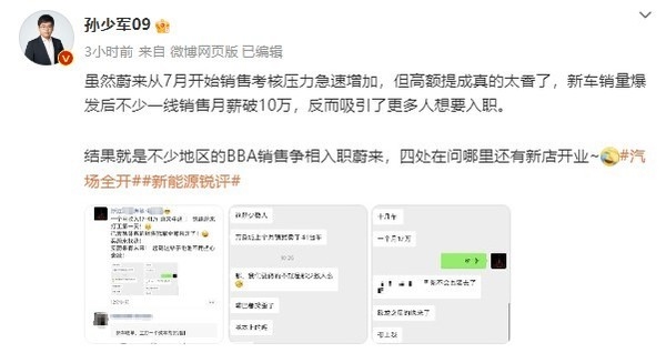 傳蔚來汽車銷售月薪最高41萬 BBA銷售坐不住了：哪里有新店？