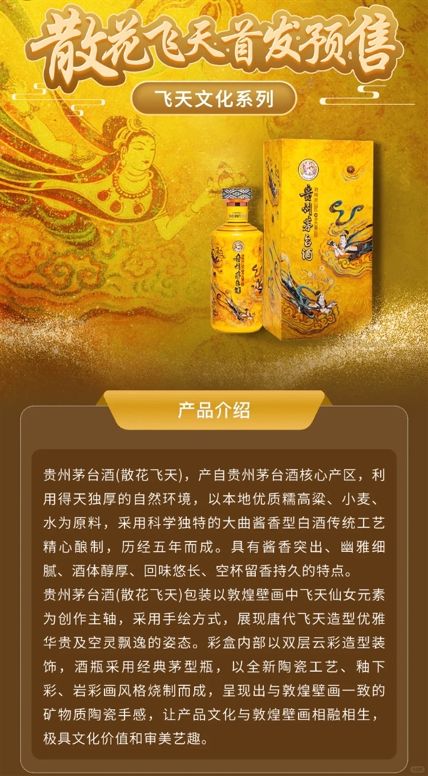 茅臺散花飛天新品申購價2699元/瓶 答題得100分才能買