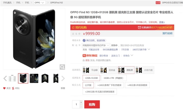 萬元最強折疊屏！OPPO Find N3開啟預(yù)售：9999元