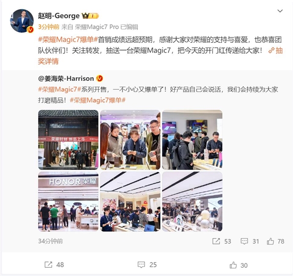 4499元起 榮耀Magic7系列首銷爆單：銷售成績遠超預(yù)期