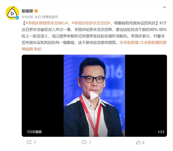 羅永浩被投資人聲討 李國慶給老羅支招