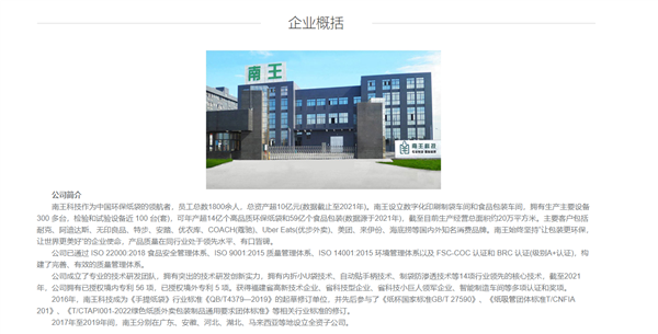 靠給肯德基、麥當(dāng)勞供貨的紙袋大王上市：創(chuàng)始人身價近12億