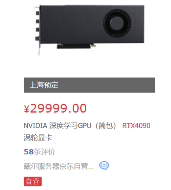 29999元！被強制下架后 暴力渦輪風扇版RTX 4090曇花一現(xiàn)
