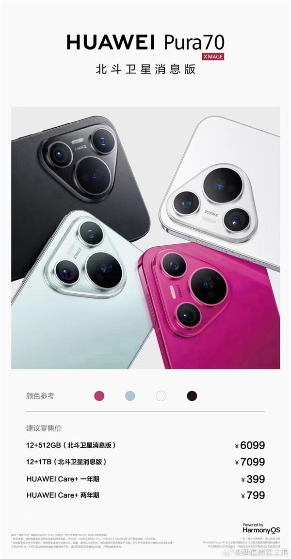 華為Pura 70北斗衛(wèi)星消息版來了：12GB+512GB售價6099元 只貴了100元