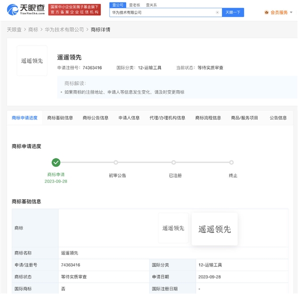 華為申請(qǐng)注冊(cè)“遙遙領(lǐng)先”商標(biāo)！余承東金句已成華為、Mate 60代名詞