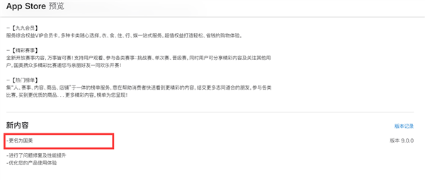 時隔兩年 國美真快樂App重新更名國美