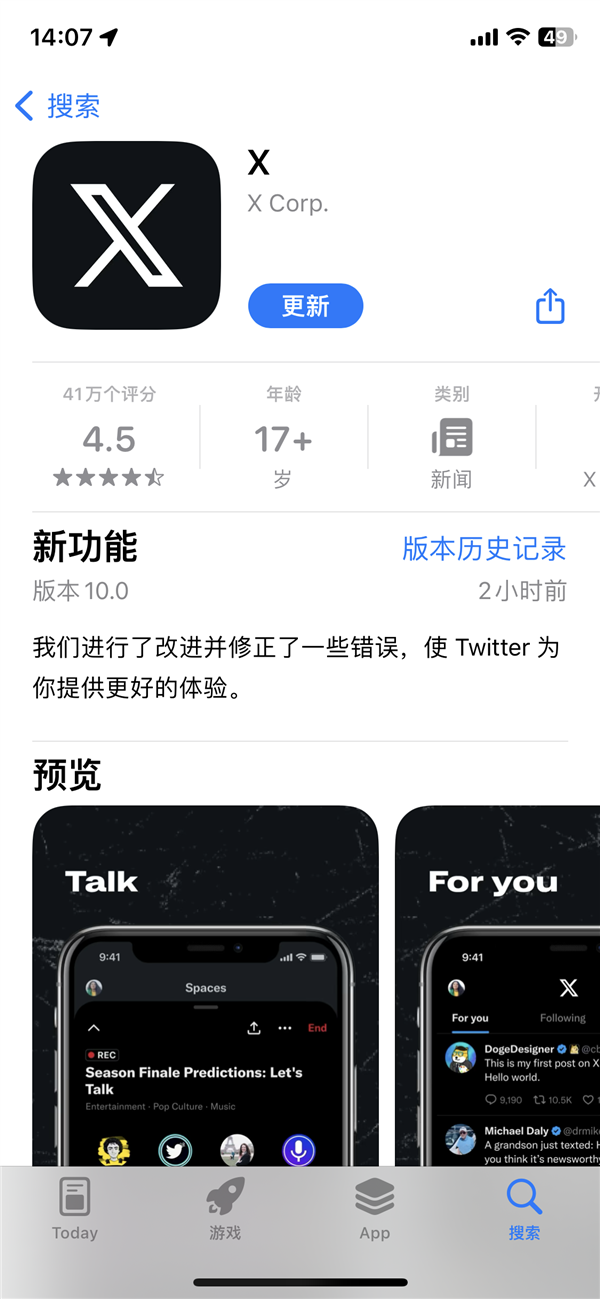 推特在蘋果應(yīng)用商店已更名為X：小藍(lán)鳥徹底成歷史