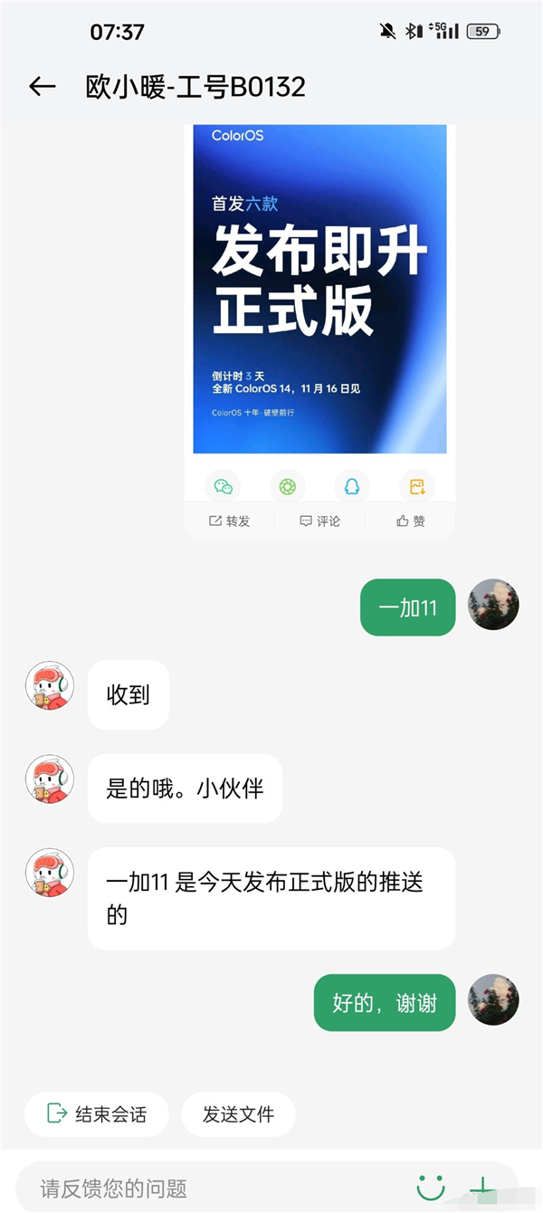 ColorOS 14正式版今天推送：6款機型率先升級
