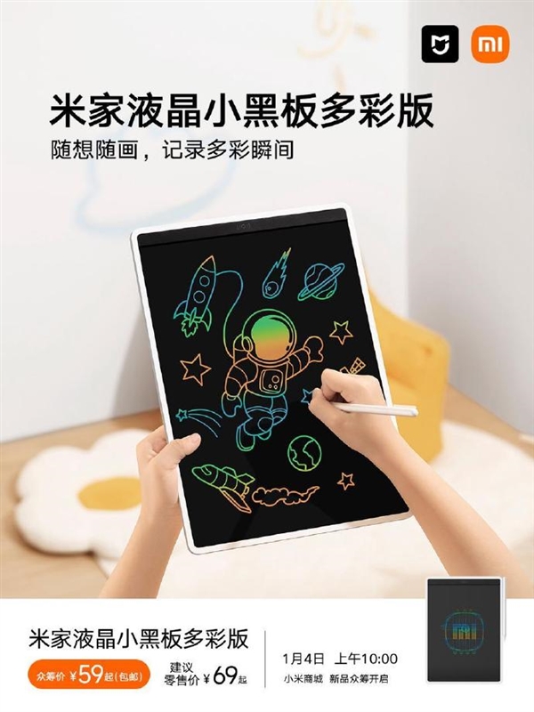尺寸超越iPad！小米推出米家液晶小黑板多彩版：59元 一年續(xù)航