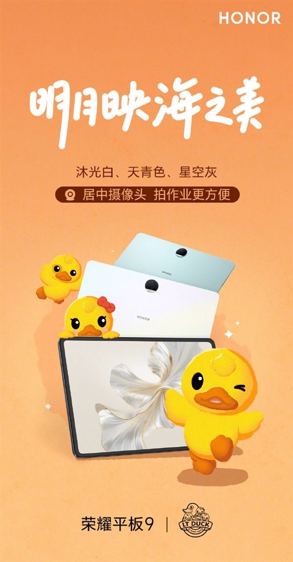 榮耀平板9明日發(fā)：搭載柔光護眼屏 消除98%環(huán)境光干擾