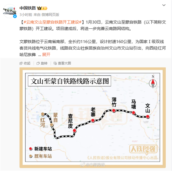 云南文山至蒙自鐵路開工建設(shè):計劃工期4.5年(圖2) 云南文山至蒙自鐵路開工建設(shè):計劃工期4.5年
