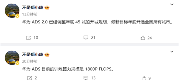 我要打十個！消息稱華為ADS2.0年底開城數(shù)量調(diào)整：覆蓋全國