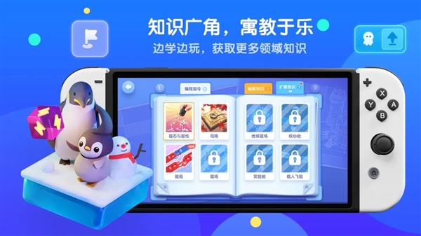 騰訊自研編程學習軟件上架國行Switch商店：僅賣4元